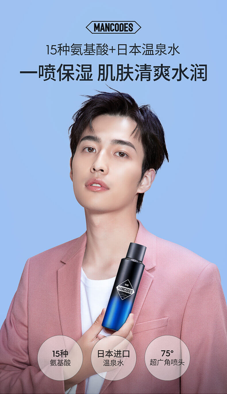 氨基酸保湿控油喷雾-详情790_01.jpg