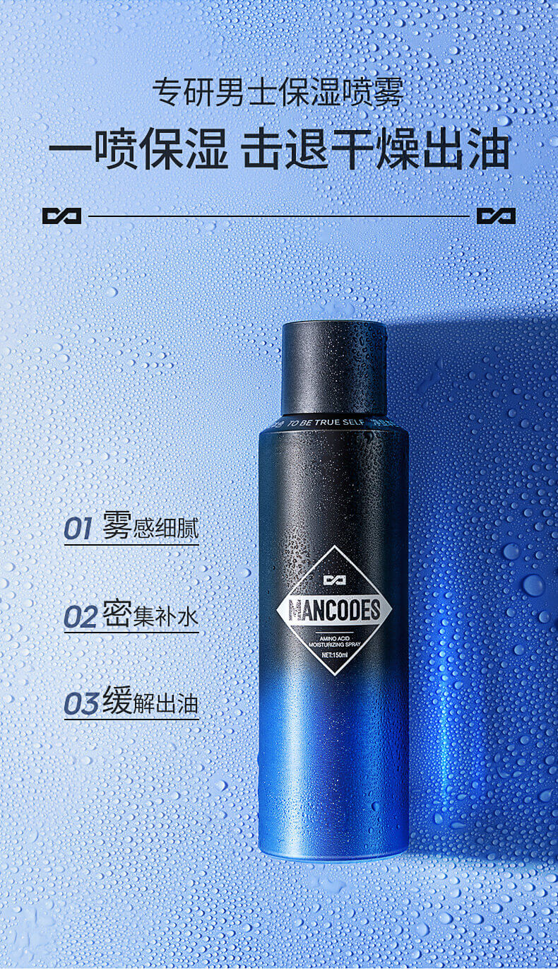 氨基酸保湿控油喷雾-详情790_03.jpg