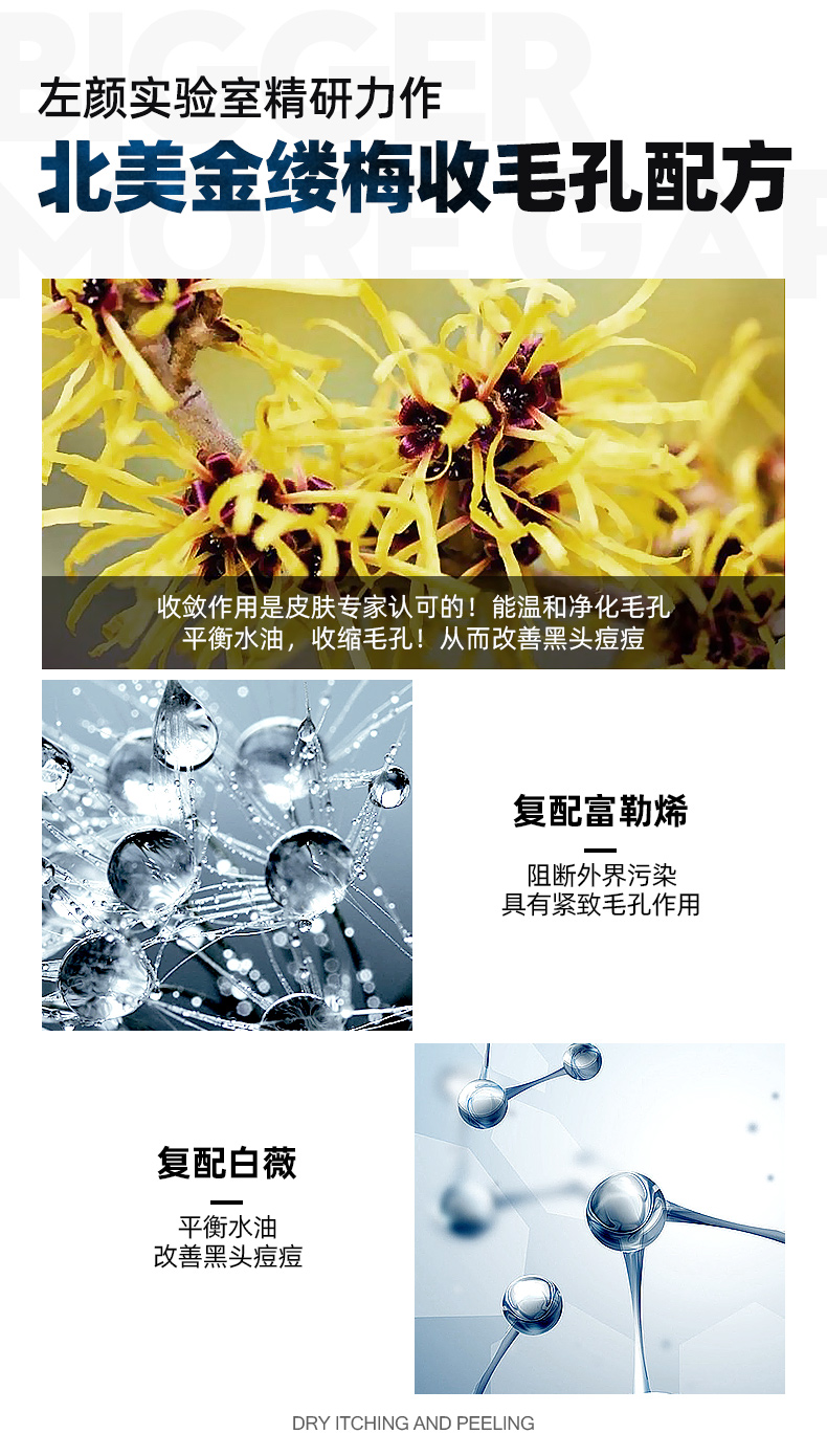 20210129-毛孔收缩精华改违禁词-_05.jpg