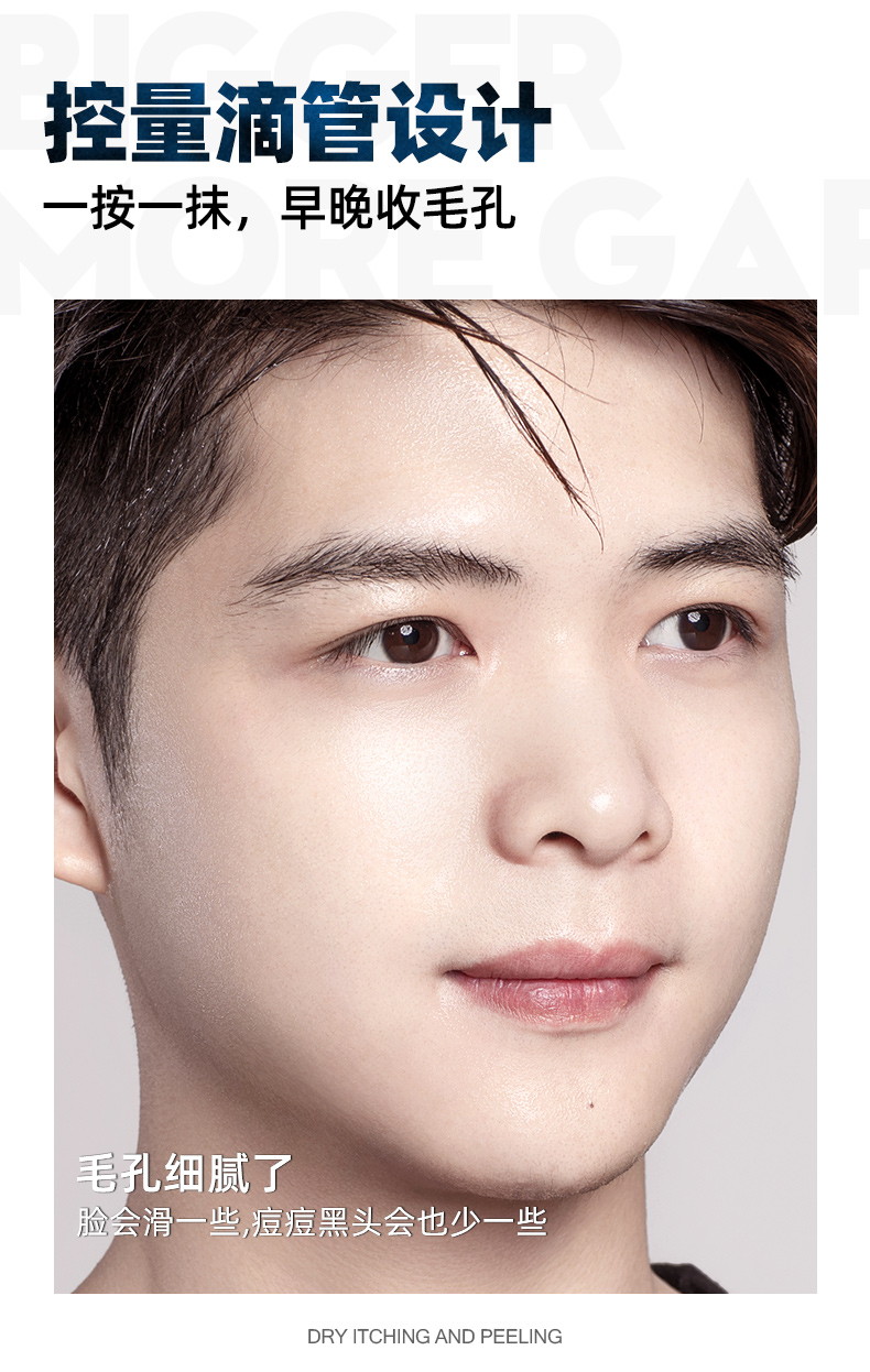 20210129-毛孔收缩精华改违禁词-_07.jpg