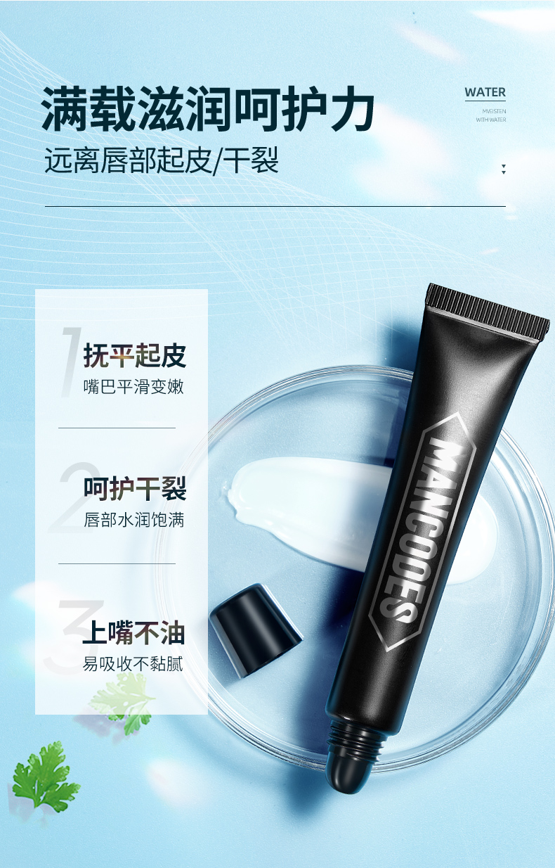 自然哑光男士润唇乳详情2-切图_03.jpg