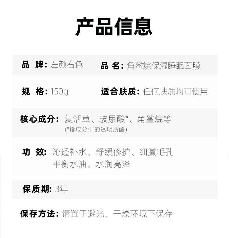 睡眠面膜详情_14.jpg