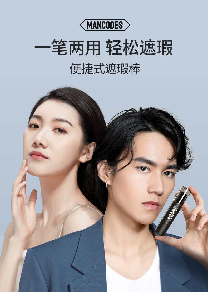 男士遮瑕棒_01.jpg