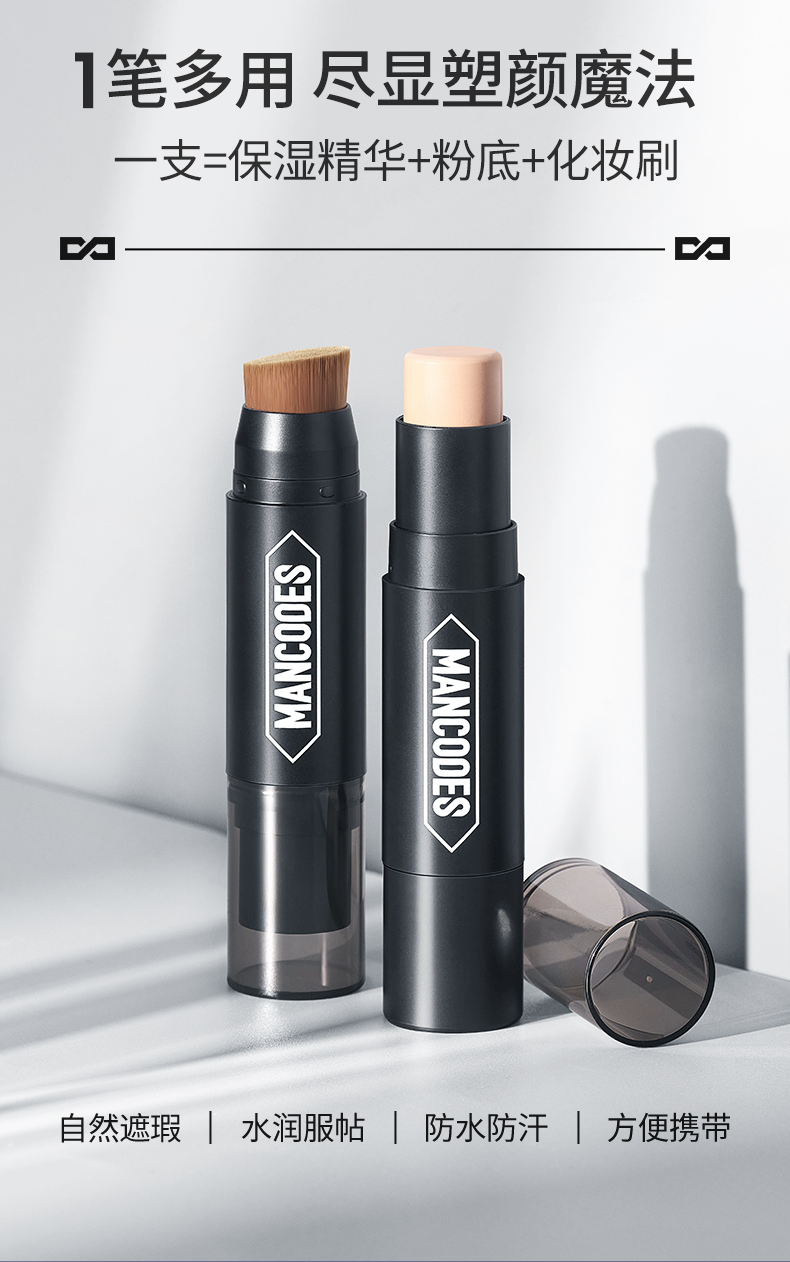 男士遮瑕棒_03.jpg