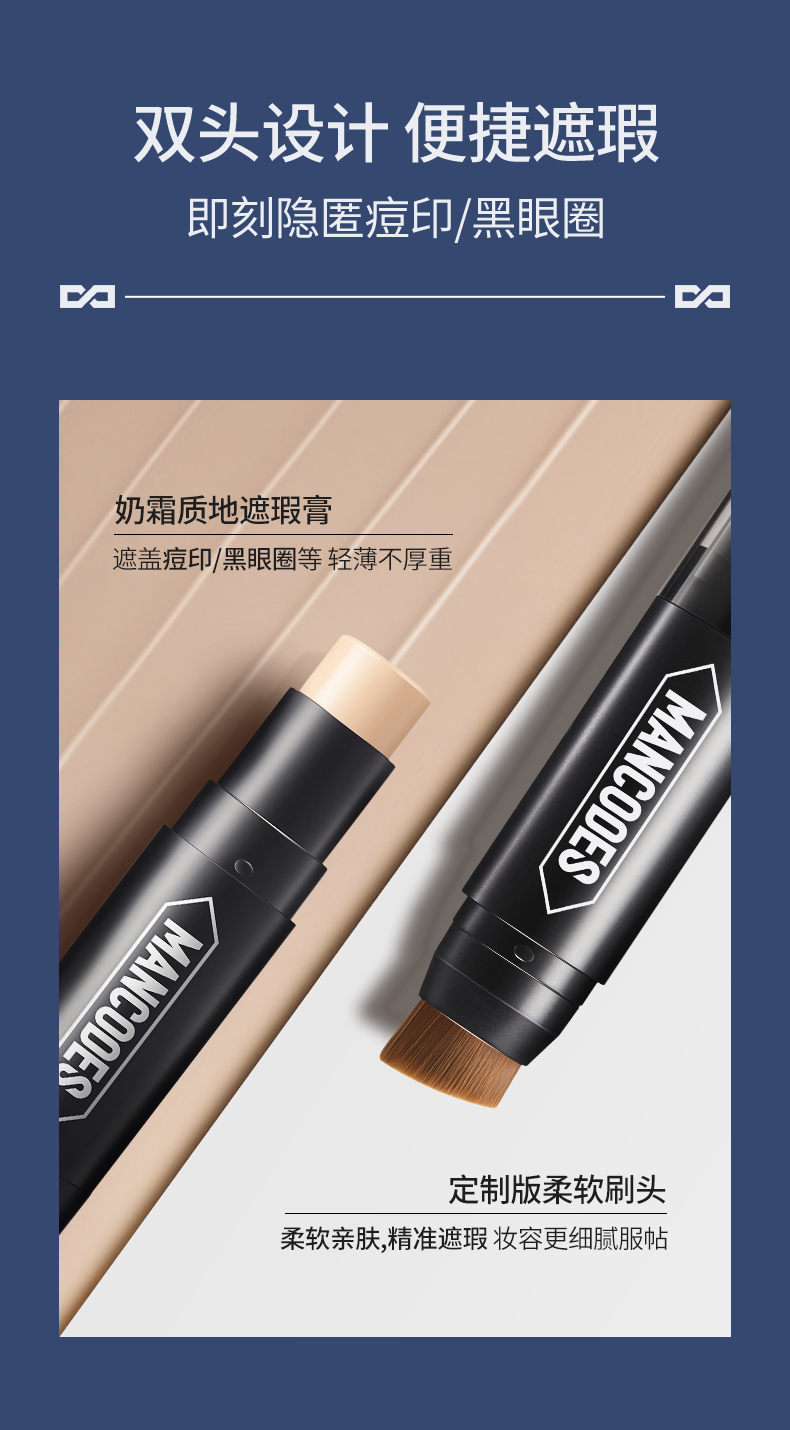 男士遮瑕棒_04.jpg