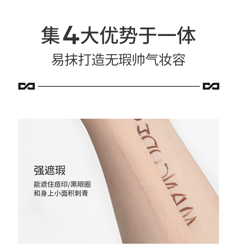 男士遮瑕棒_06.jpg
