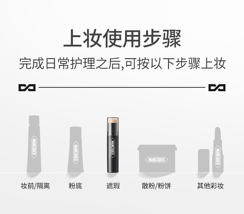 男士遮瑕棒_14.gif