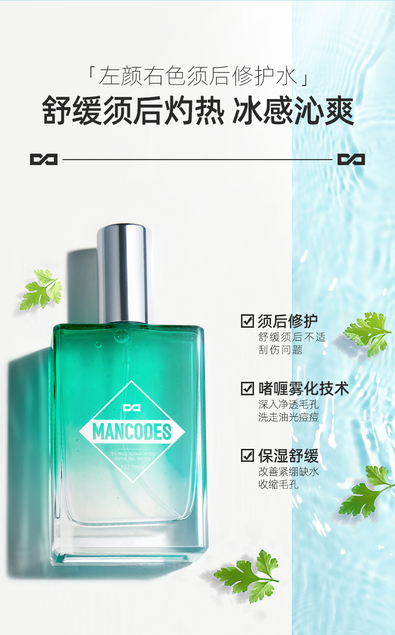 左颜右色须后啫喱水详情-切图_04.jpg