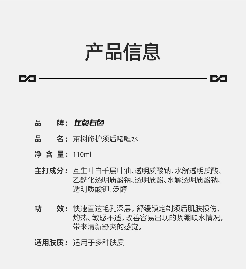 左颜右色须后啫喱水详情-切图_12.jpg