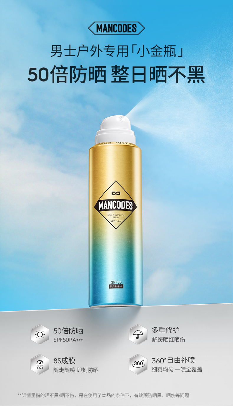 美皙水感倍护防晒喷雾_01.jpg