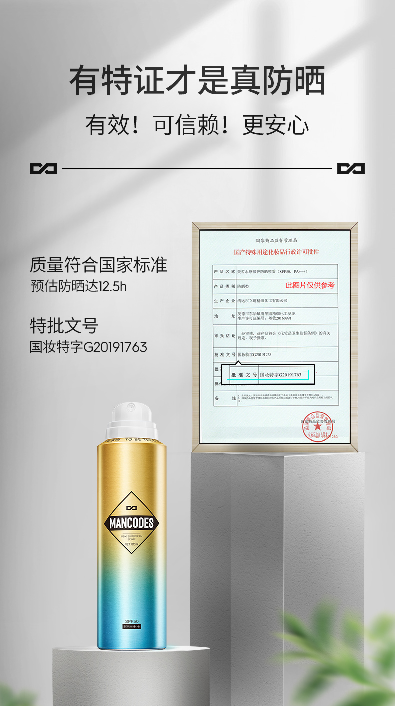 美皙水感倍护防晒喷雾_02.jpg