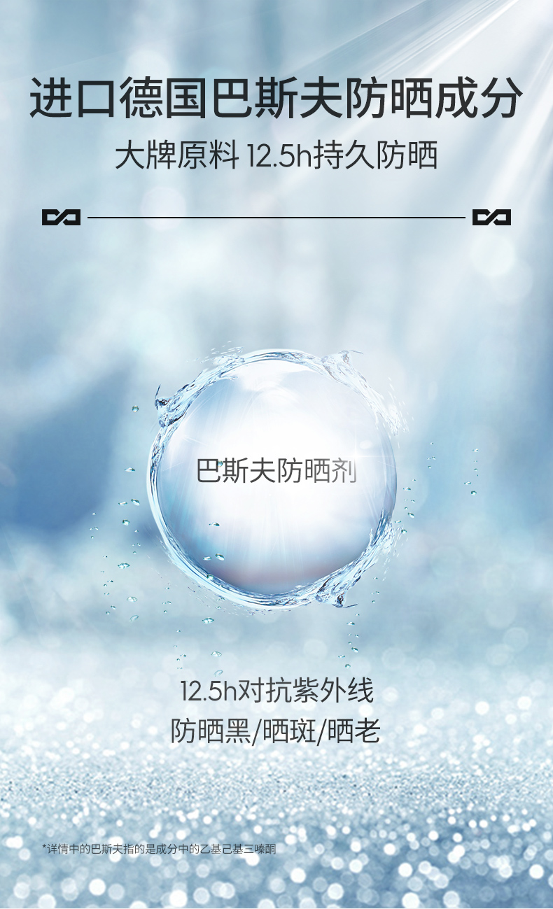 美皙水感倍护防晒喷雾_05.jpg