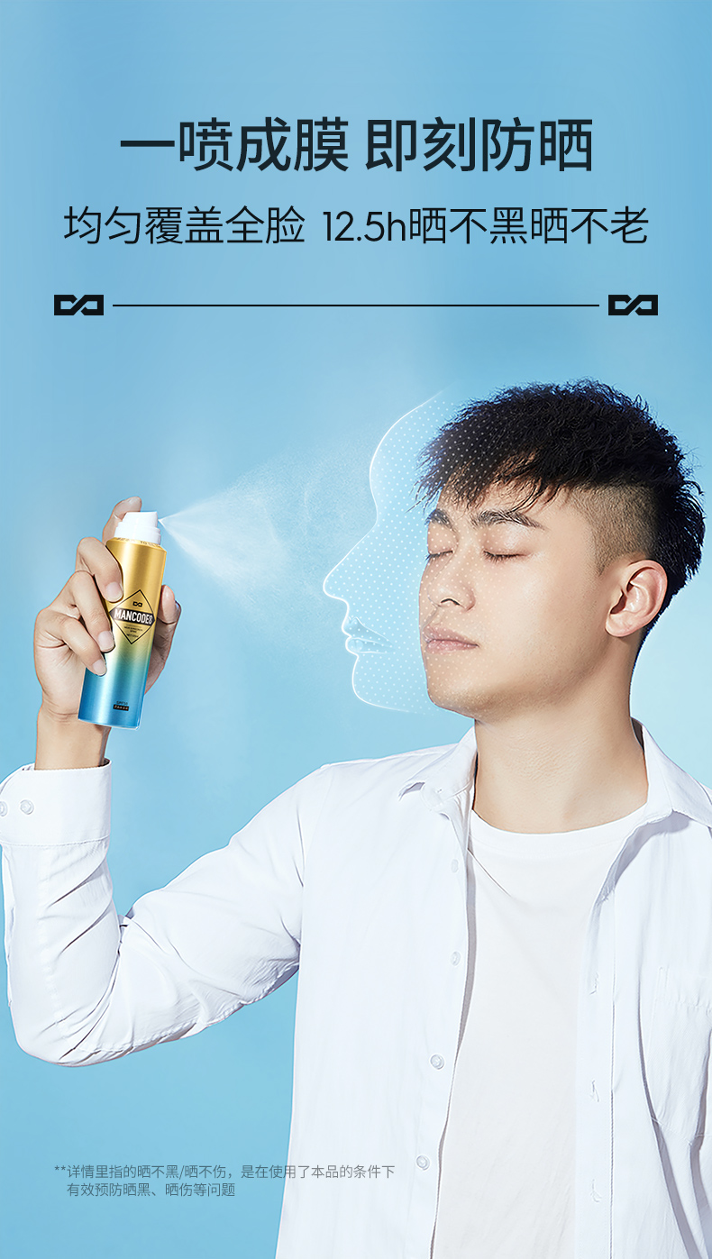 美皙水感倍护防晒喷雾_07.jpg