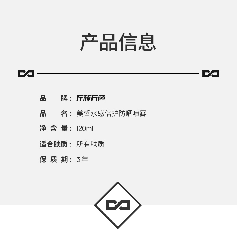 美皙水感倍护防晒喷雾_16.jpg