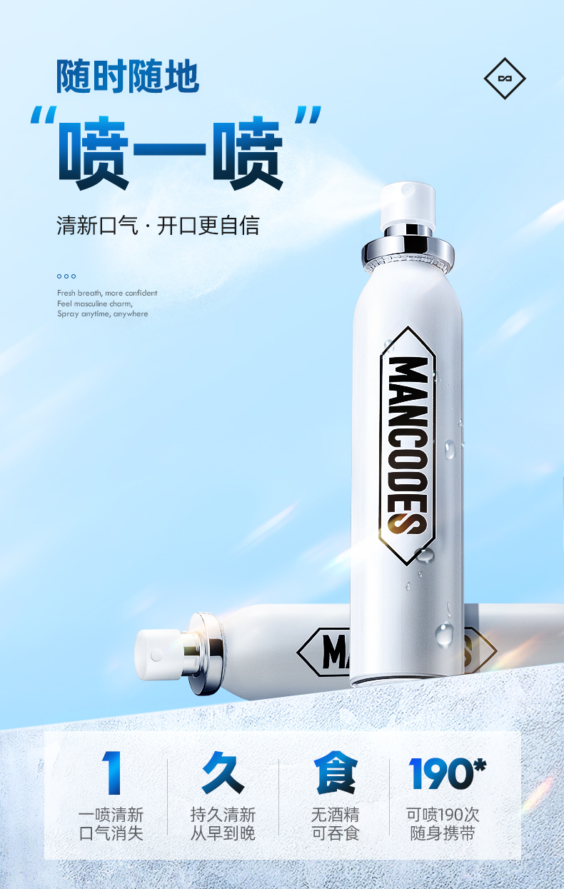清新炫亮口腔喷雾详情_01.jpg