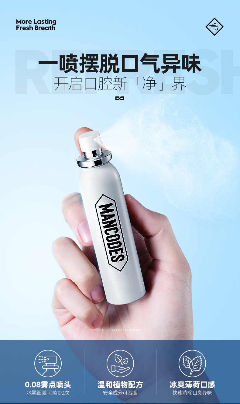 清新炫亮口腔喷雾详情_03.jpg