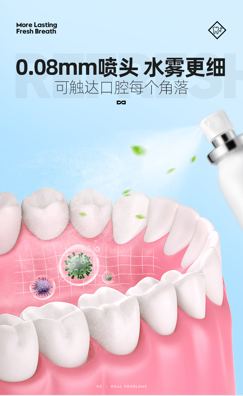 清新炫亮口腔喷雾详情_05.jpg