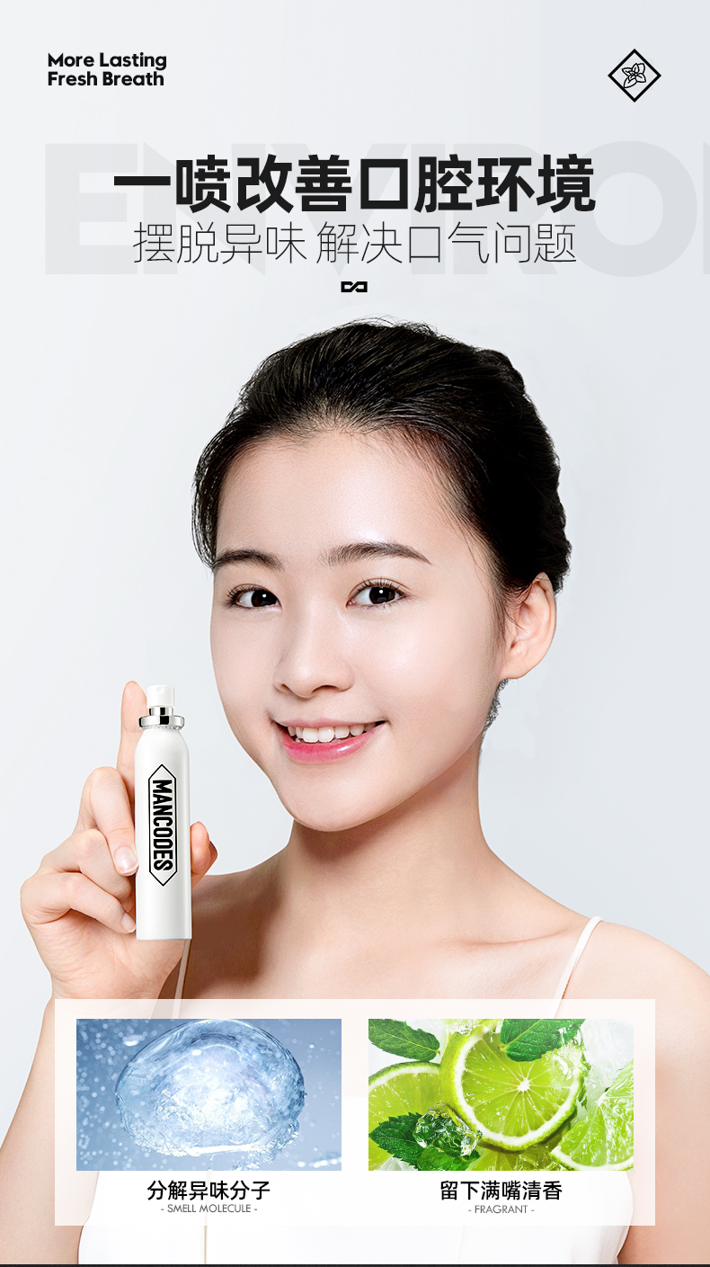 清新炫亮口腔喷雾详情_06.jpg