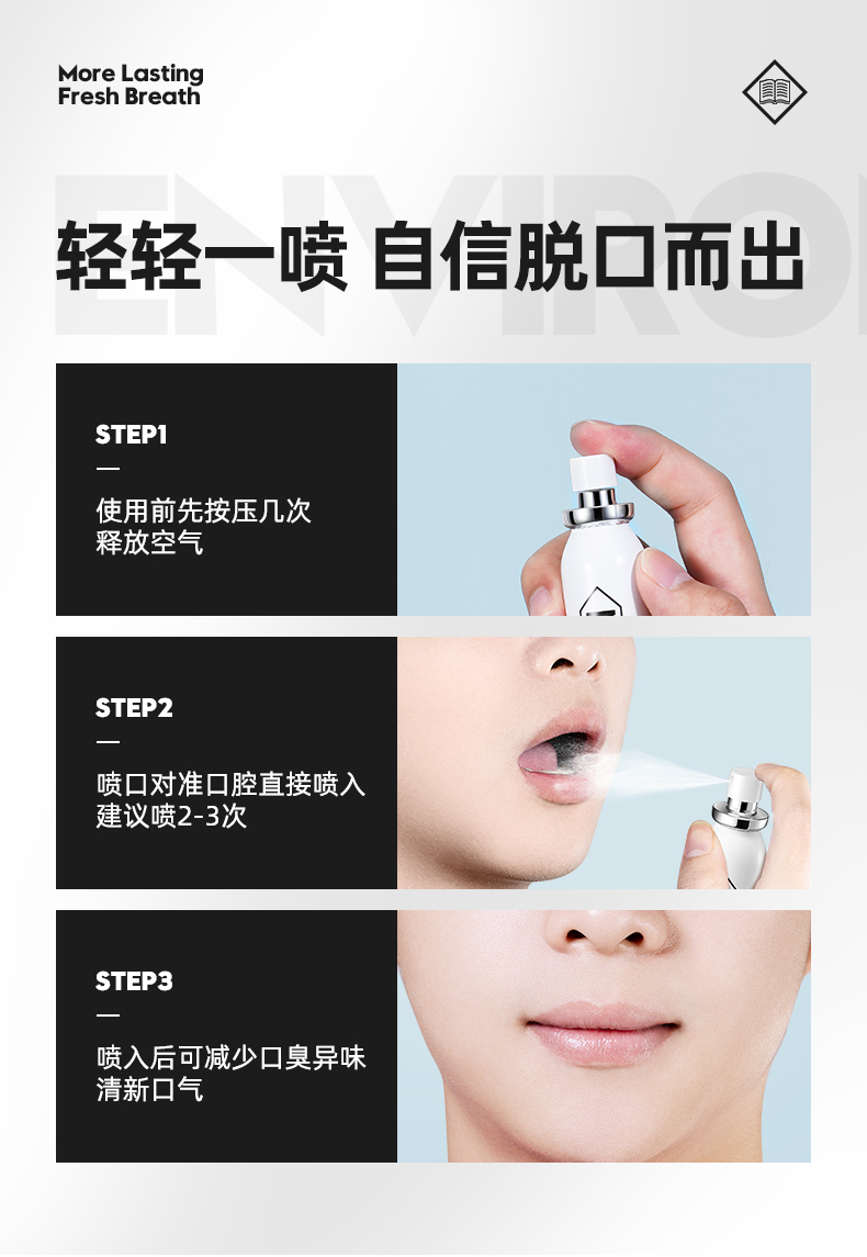 清新炫亮口腔喷雾详情_11.jpg