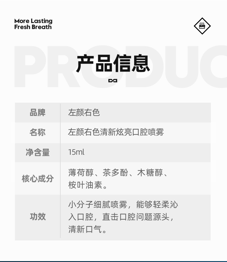 清新炫亮口腔喷雾详情_12.jpg