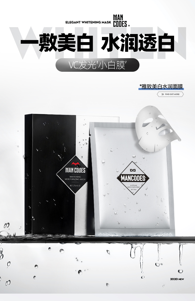 20200414-美白面膜优化---20200427_01.jpg