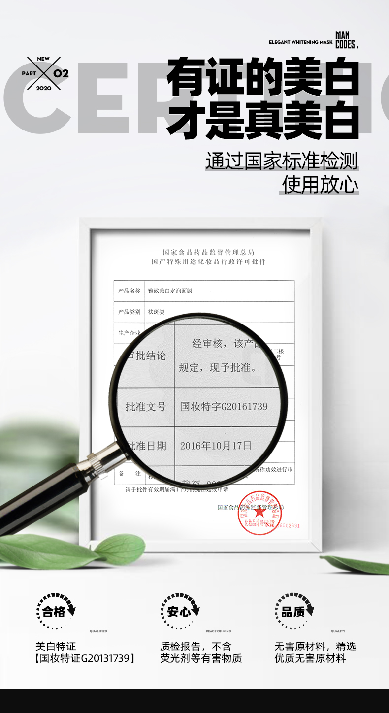 20200414-美白面膜优化---20200427_02.jpg