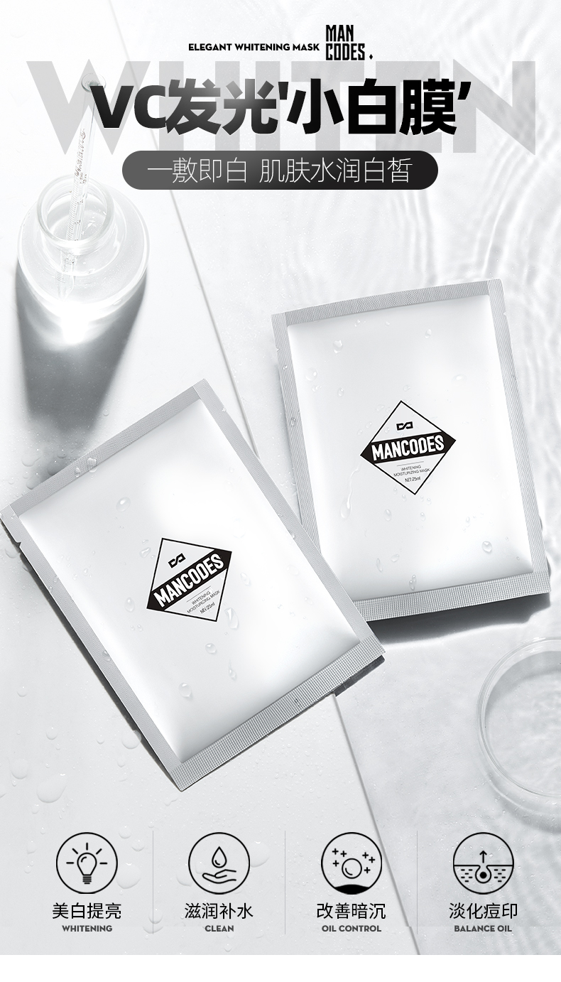 20200414-美白面膜优化---20200427_04.jpg