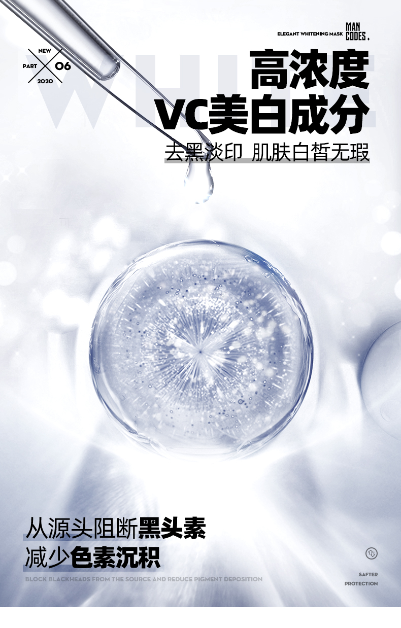 20200414-美白面膜优化---20200427_06.jpg