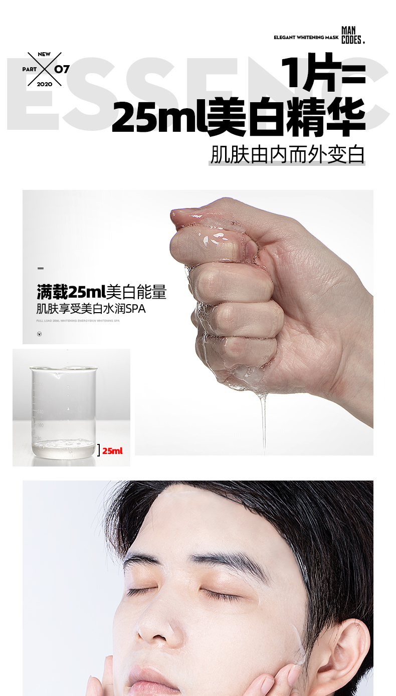 20200414-美白面膜优化---20200427_07.jpg