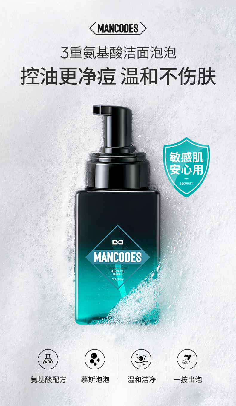 清肌洁面泡泡详情_01.jpg