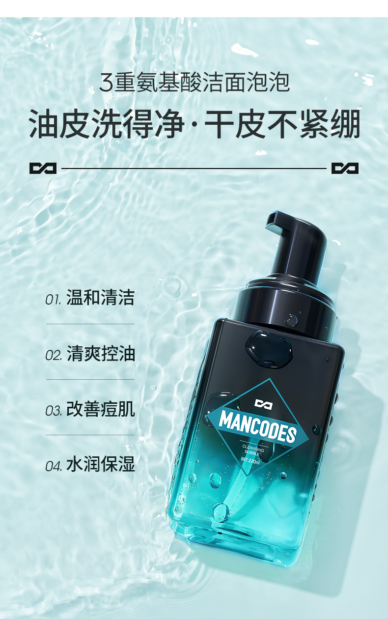 清肌洁面泡泡详情_03.jpg