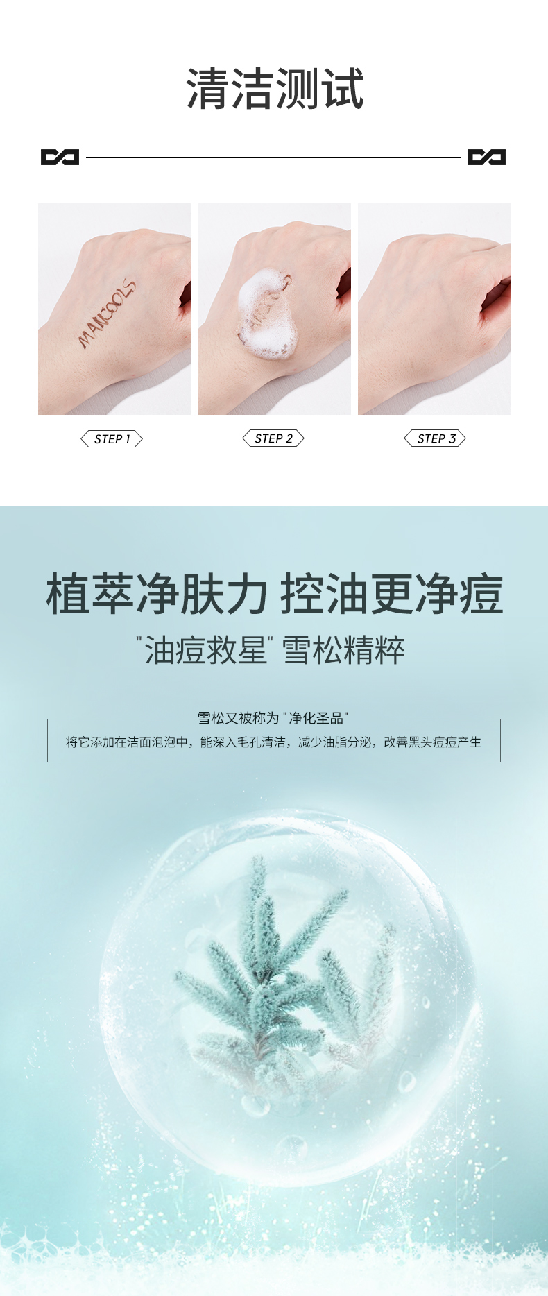 清肌洁面泡泡详情_05.jpg