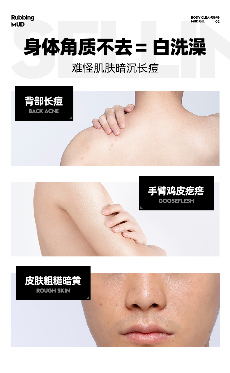 左颜右色-身体清洁搓泥凝胶_02.jpg