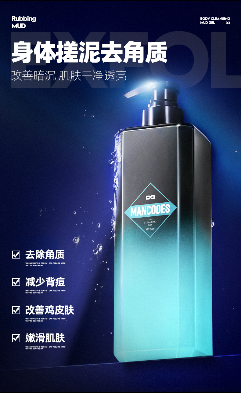 左颜右色-身体清洁搓泥凝胶_03.jpg