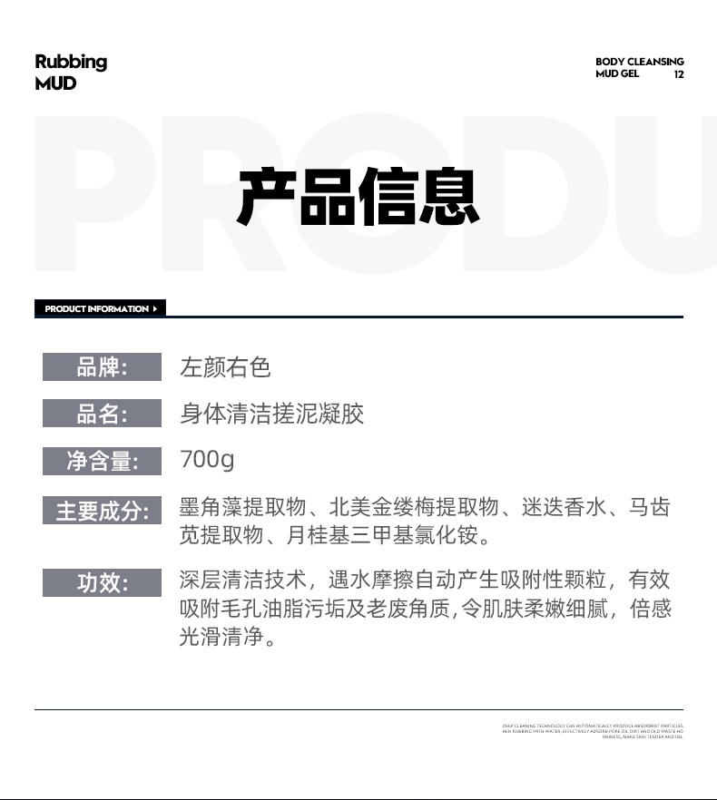 左颜右色-身体清洁搓泥凝胶_13.jpg