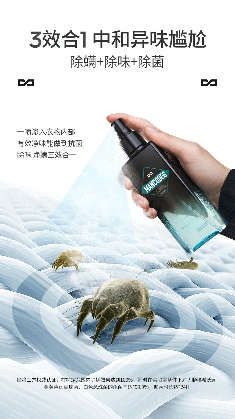除螨喷雾详情页_08.jpg