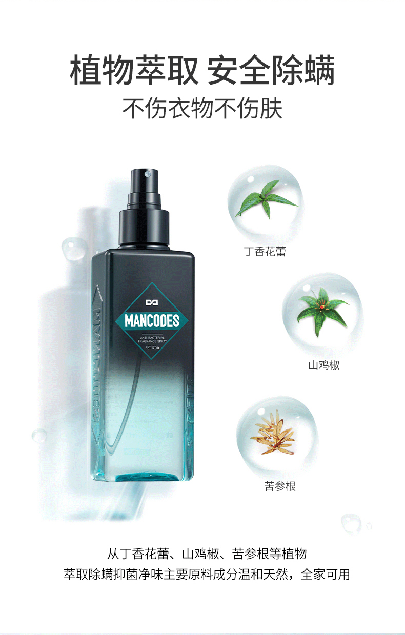 除螨喷雾详情页_11.jpg