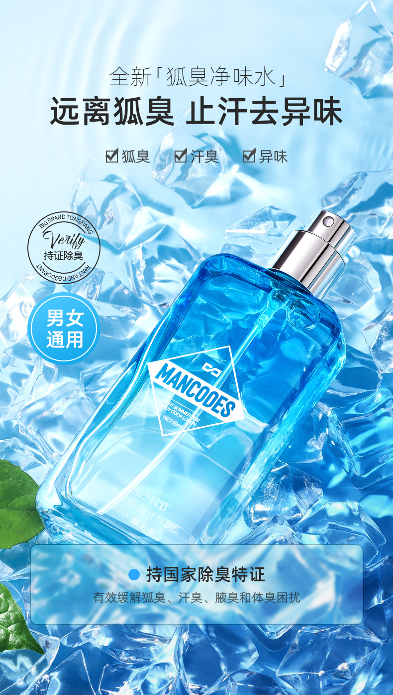 狐臭净味水详情-20210419修改极限词_01.jpg