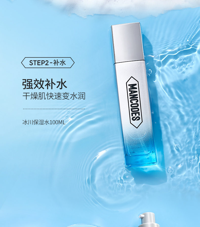 极地冰川保湿套装详情_09.jpg