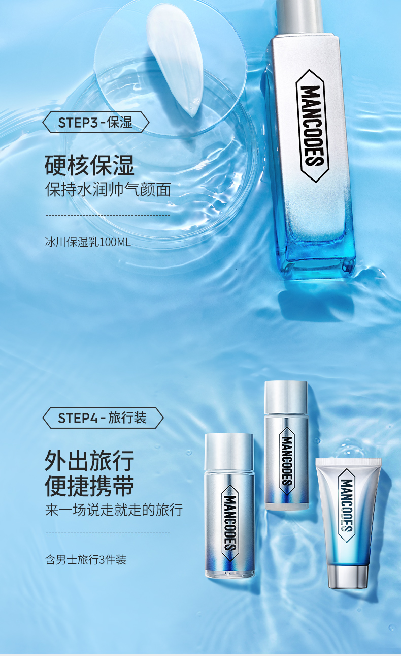 极地冰川保湿套装详情_10.jpg