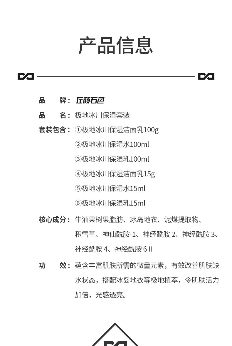 极地冰川保湿套装详情_15.jpg