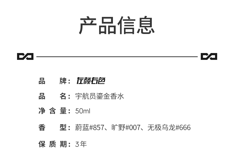 宇航员鎏金香水详情_19.jpg