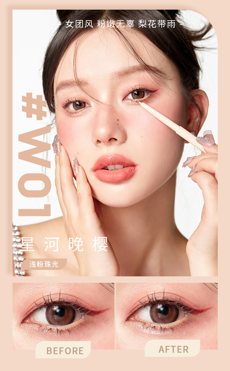 ukiss微甜星眸卧蚕笔_04.jpg