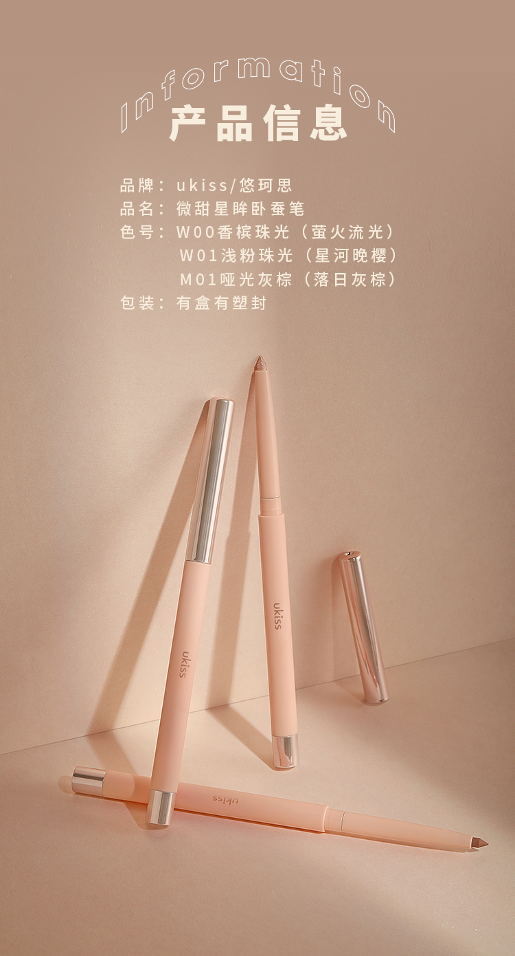 ukiss微甜星眸卧蚕笔_11.jpg