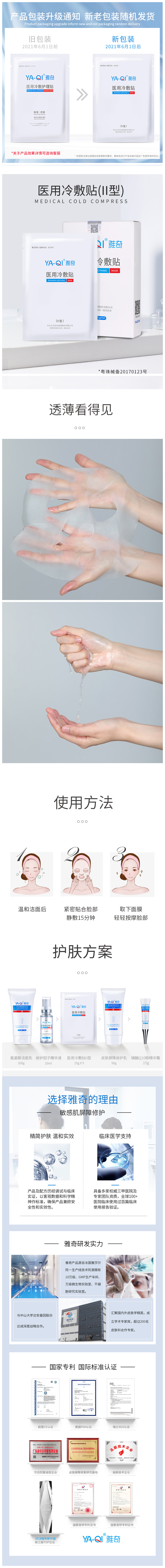 医用冷敷贴II型详情页.jpg