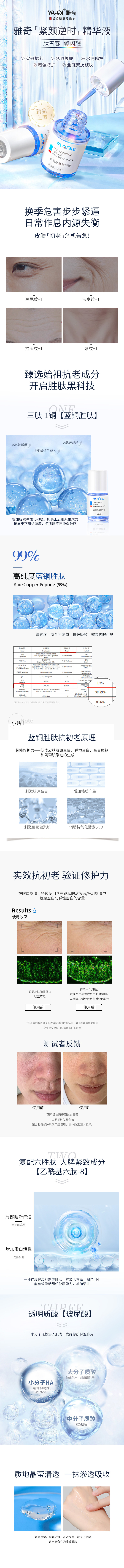 蓝铜胜肽详情页.jpg