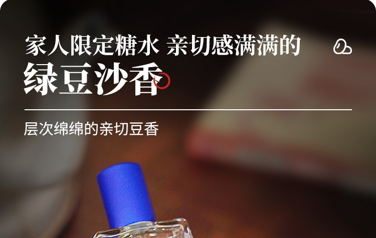 绿豆沙50ml详情页_05.jpg