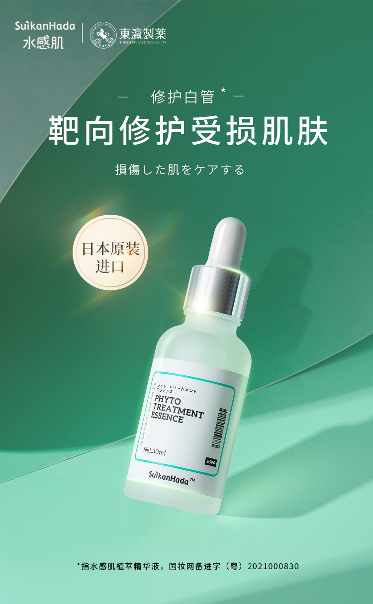 1649729382120561.jpg 植萃精华详情页_01.jpg