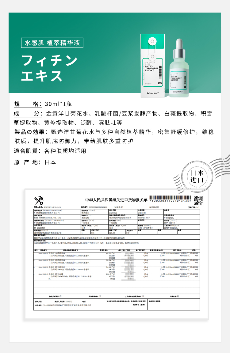 1649729392346665.jpg 植萃精华详情页_03.jpg