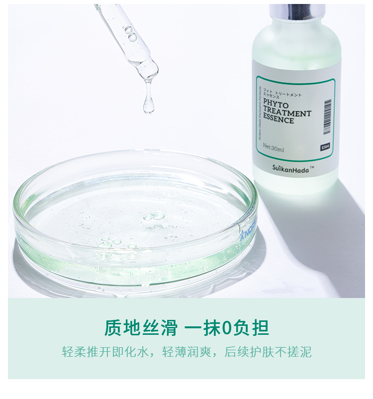 1649729488289437.jpg 植萃精华详情页_17.jpg